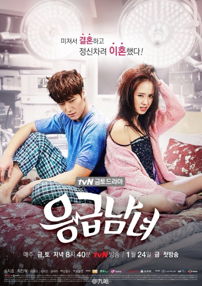 Врачи неотложной помощи (Emergency Boy and Girl) 1-11,12,13 серия (2014) смотреть сериал онлайн