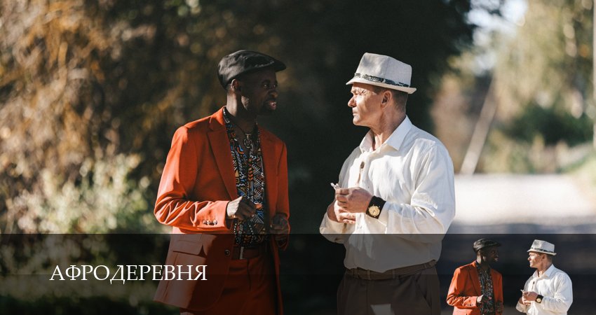 Афродеревня (1-14,15,16 серия) смотреть lordfilm