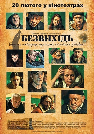 Безвихiдь (2025) смотреть фильм онлайн