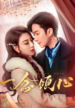 Любовь с первого взгляда (2025) 1 сезон смотреть сериал онлайн без рекламы в 1080 качестве