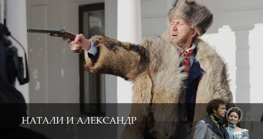 Натали и Александр (2025) 1 сезон 1 серия смотреть онлайн в хорошем качестве