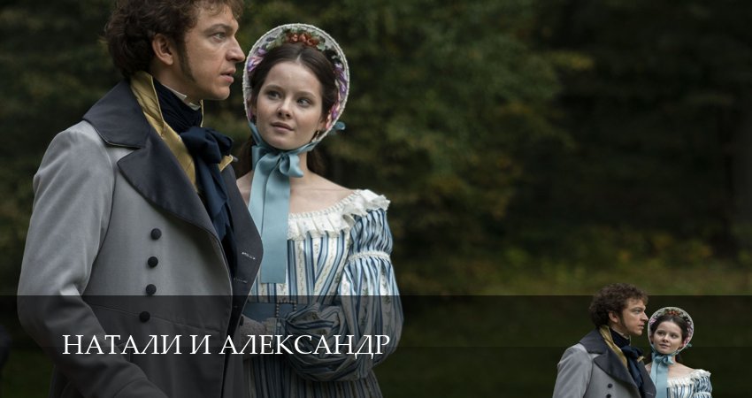 Натали и Александр 1 сезон 5 серия смотреть онлайн 720p или 1080p