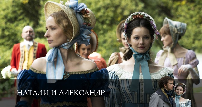 Сериал Натали и Александр (1 сезон, 2025) смотреть онлайн все серии подряд в хорошем качестве