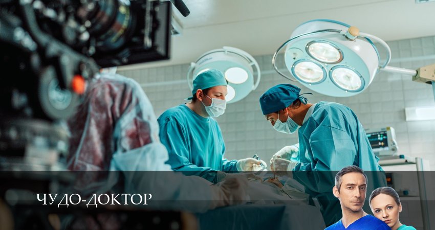 Чудо-доктор (Сериал 2025) 1 сезон 2 серия смотреть в хорошем качестве