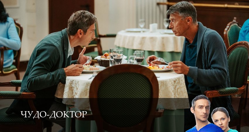 Чудо-доктор (Сериал 2025) (2025) 1 сезон 14 серия смотреть в 4K качестве онлайн