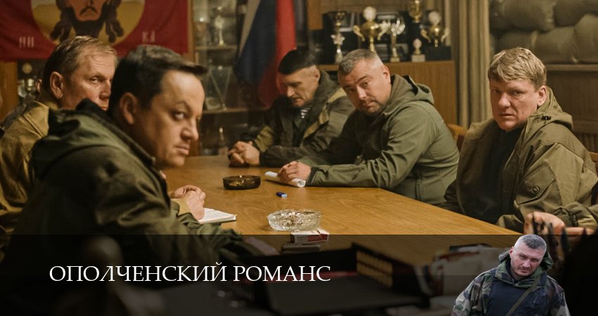 Ополченский романс (1 сезон, 2025) смотреть онлайн бесплатно