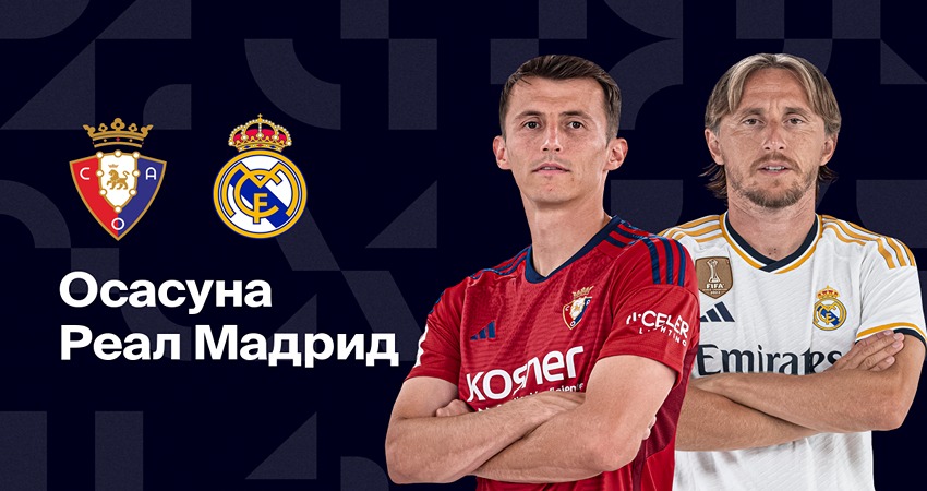 Осасуна - Реал Мадрид прямая трансляция 15.02.2025 2 hd 1080