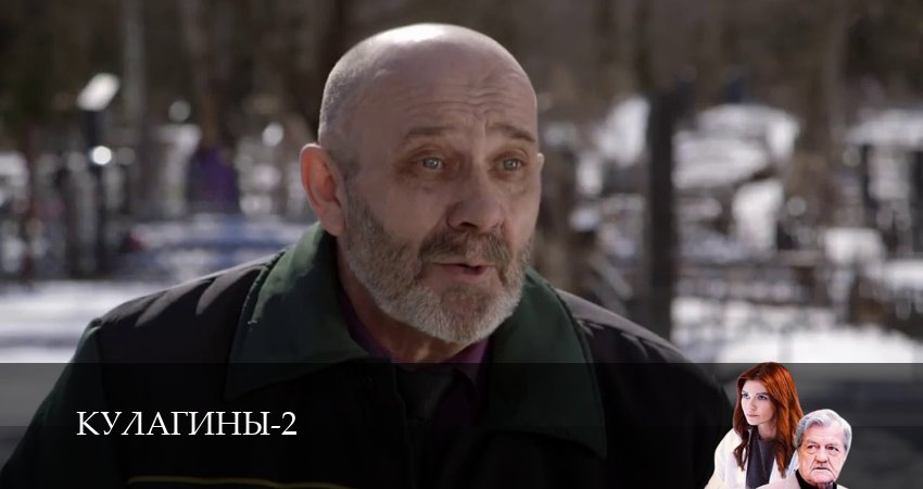 Кулагины 2 сезон 1 серия смотреть полностью без перерыва
