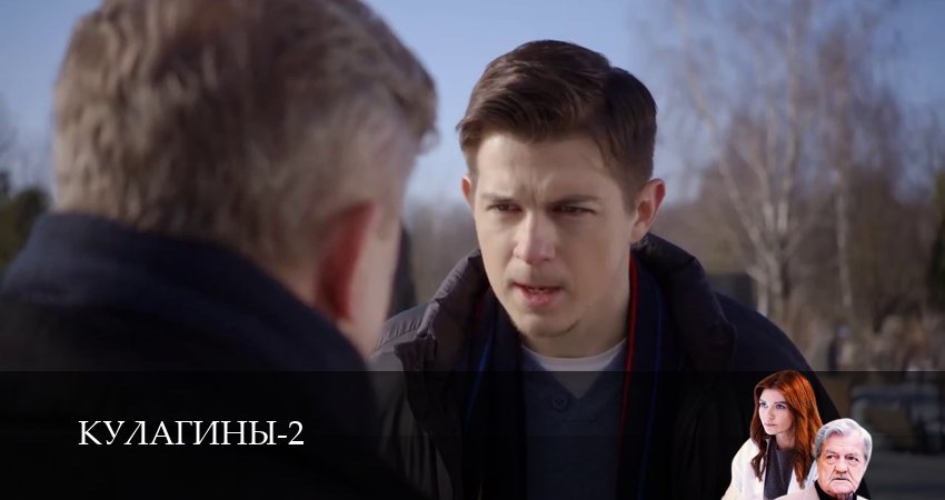 Кулагины 2 сезон 11 серия смотреть бесплатно в хорошем качестве
