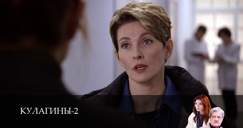 Кулагины 2 сезон 17 серия смотреть в хорошем качестве