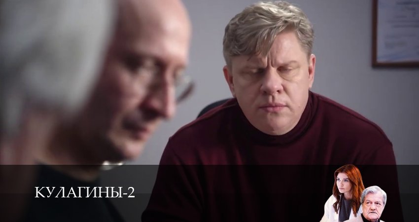 Кулагины 2 сезон 28 серия полная версия смотреть бесплатно