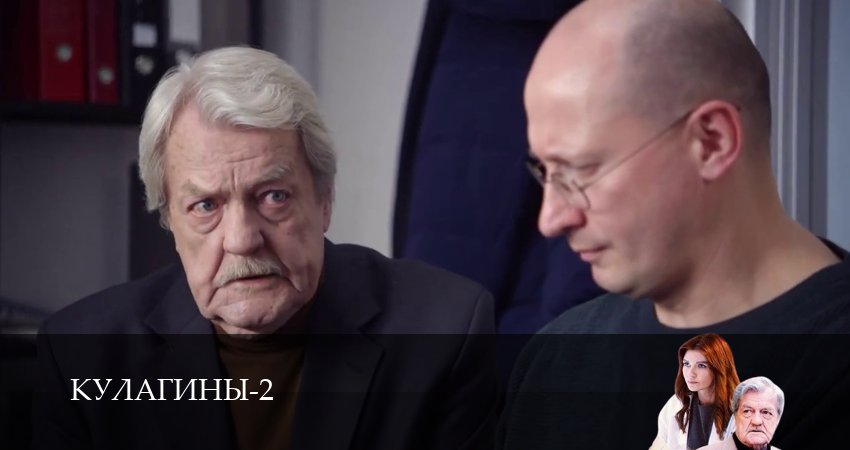 Смотреть сериал Кулагины 2 сезон 29 серия в хорошем качестве HD