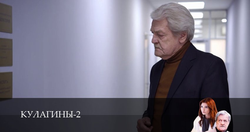 Кулагины - 2 Сезон 1 серия  1,2,3,4,5,6,7,8,9,10 все серии