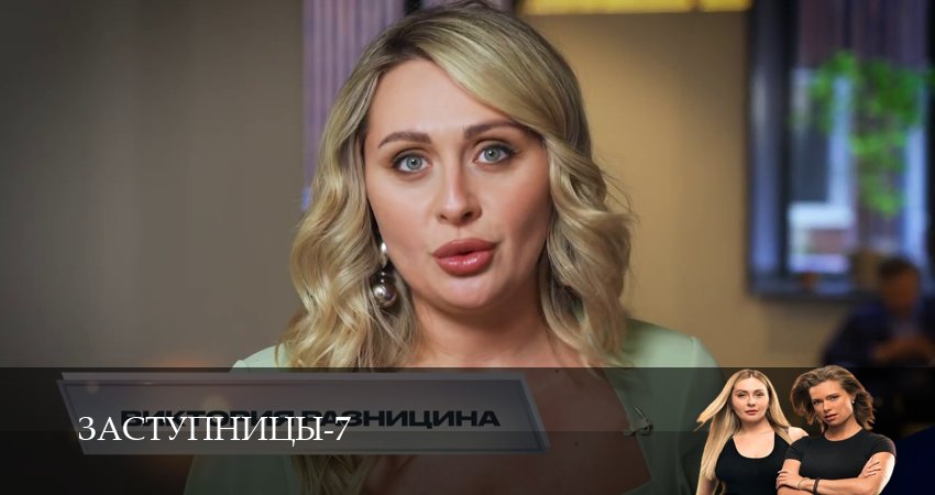Заступницы 7 сезон 94 серия смотреть онлайн в качестве 4K