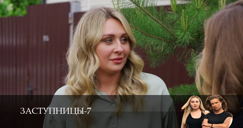 Заступницы 7 сезон 104 серия смотреть онлайн в качестве 4K