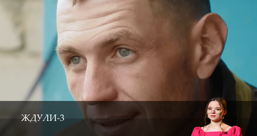 Сериал Ждули (2024) 3 сезон 2 серия в хорошем качестве 1080 Full HD