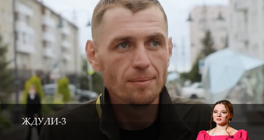 Сериал Ждули (2024) 3 сезон 3 серия смотреть бесплатно в хорошем качестве