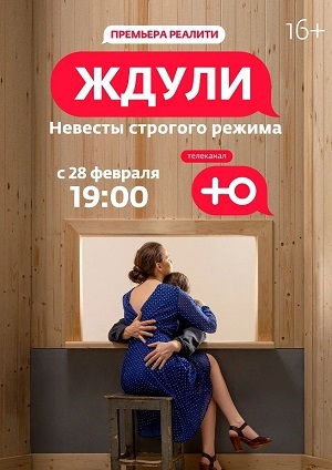 Ждули 3 сезон, 1-5,6,7 серия (2024, Россия) смотреть онлайн