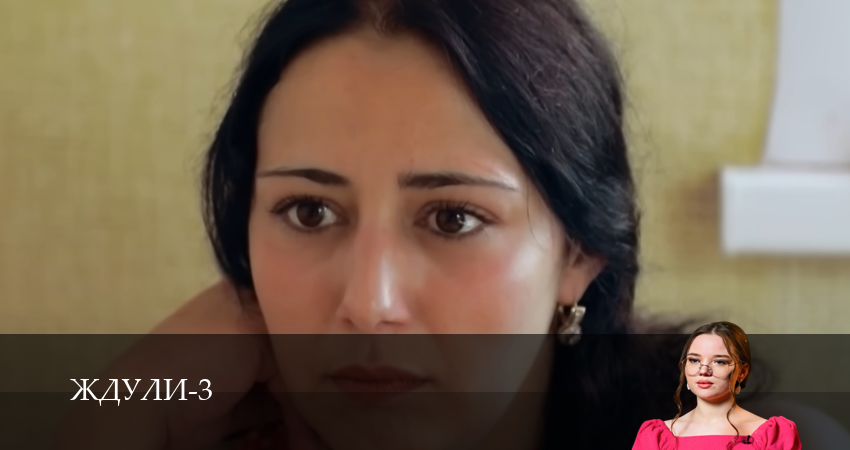 Ждули (2024) 3 сезон 4 серия полностью смотреть бесплатно без рекламы