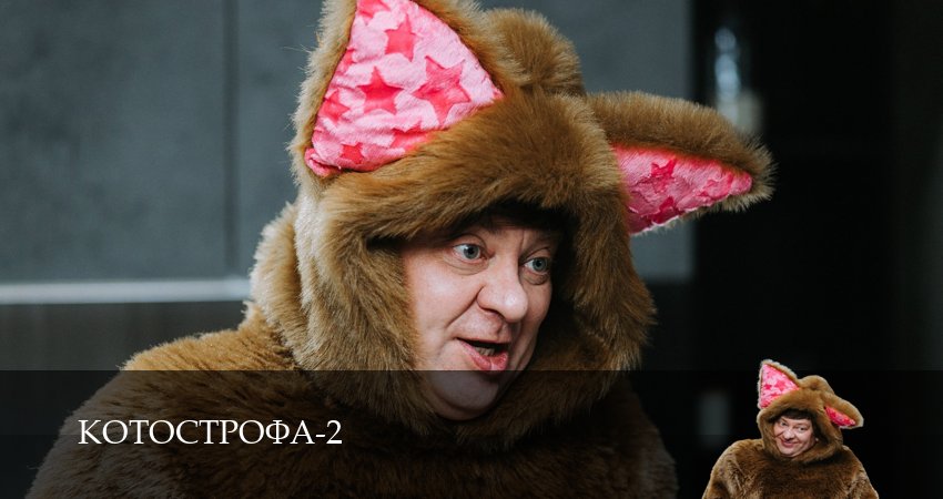 Смотреть сериал Котострофа (2 сезон, 1-14,15,16 серия) на телевизоре