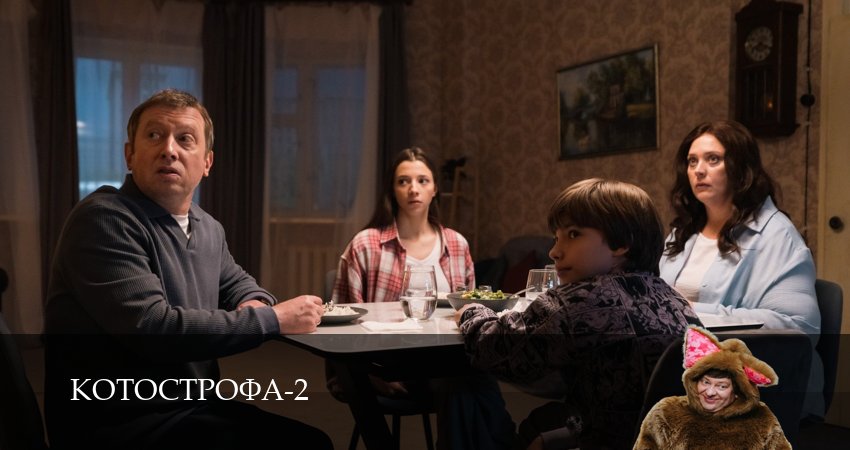 Котострофа (2024) 2 сезон 11 серия смотреть в 4K качестве онлайн