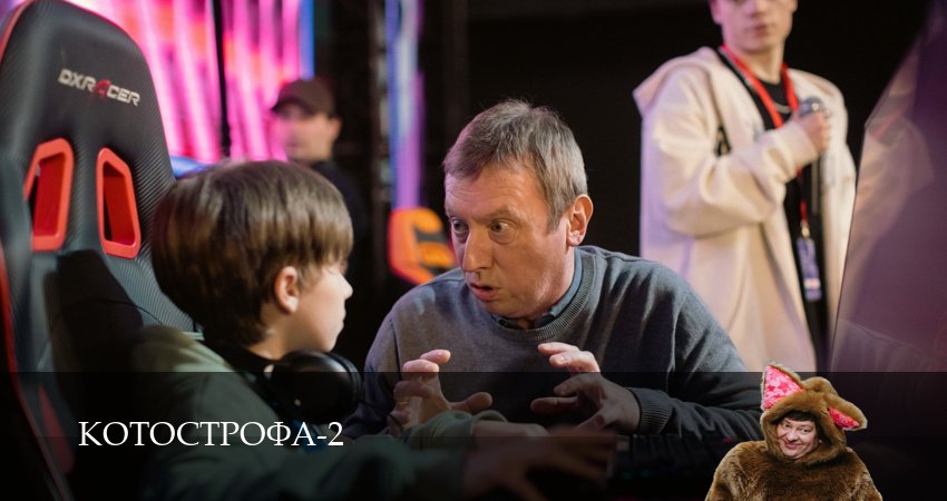 Котострофа 2 сезон 15 серия смотреть полностью без перерыва