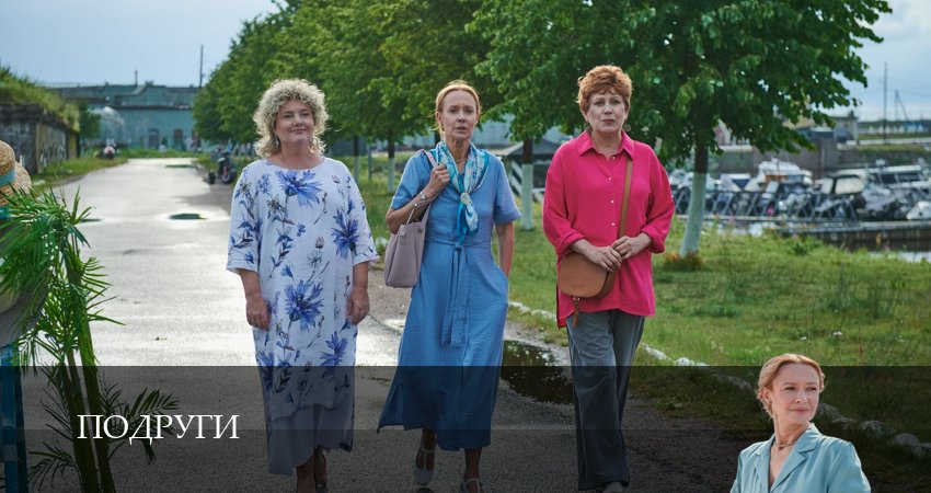 Подруги 1 сезон 9 серия смотреть онлайн бесплатно в хорошем качестве