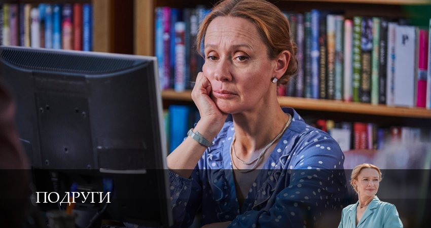 Подруги 1 сезон 11 серия все серии подряд онлайн бесплатно