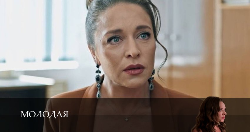 Сериал Молодая 1 сезон 5 серия онлайн в качестве 1080p