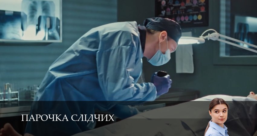 Парочка слiдчих 1 сезон 15 серия смотреть онлайн бесплатно в хорошем качестве