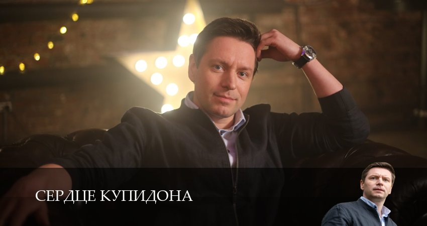 Сериал Сердце Купидона 1 сезон 4 серия онлайн в качестве 1080p