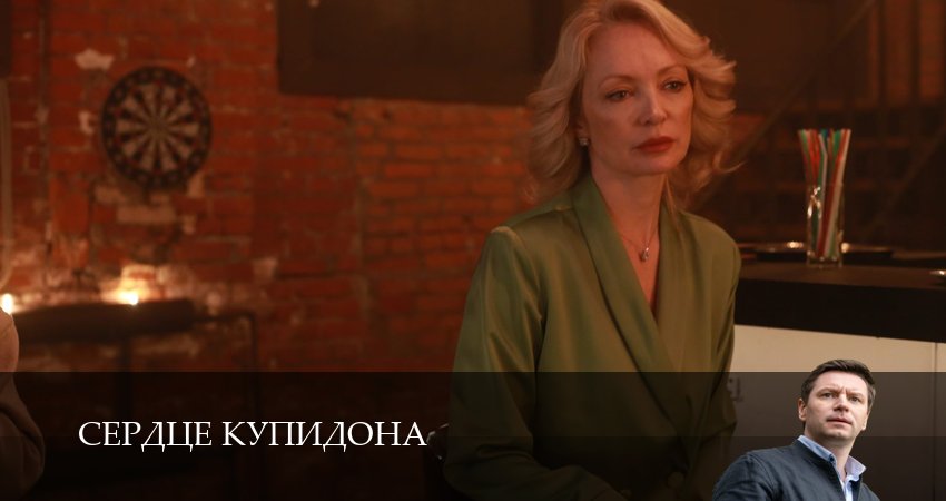 Смотреть сераил Сердце Купидона (2025) 1 сезон 5 серия HD 1080, 4K