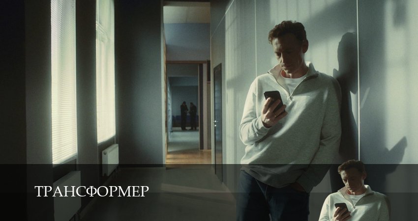 Трансформер (1-й сезон) сериал смотреть лордфильм