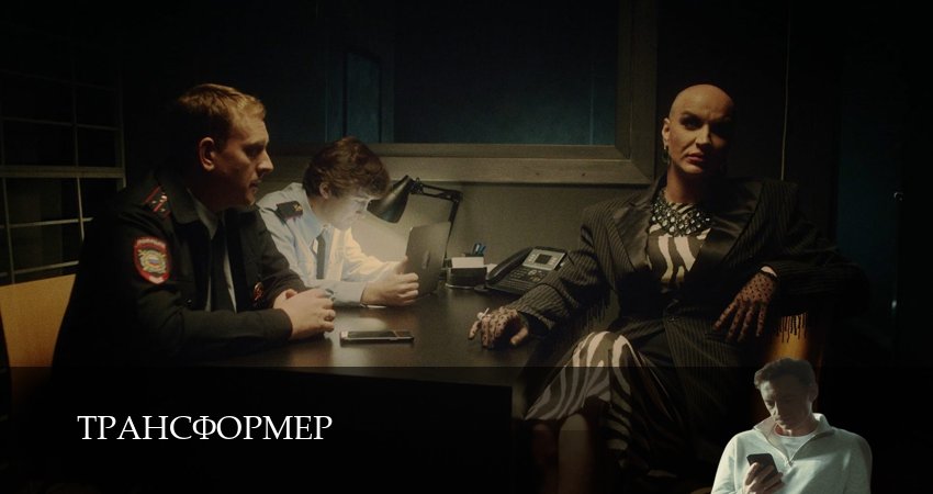 Смотреть фильм Трансформер (2 сезон) все серии