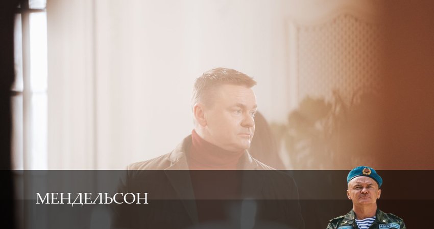 Мендельсон 2 сезон 10 серия смотреть в хорошем качестве