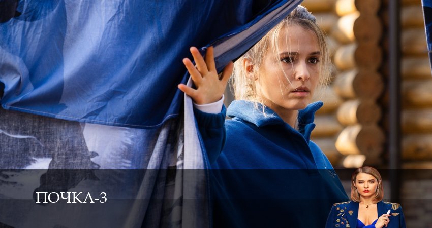 Почка (4 сезон) сериал все серии подряд