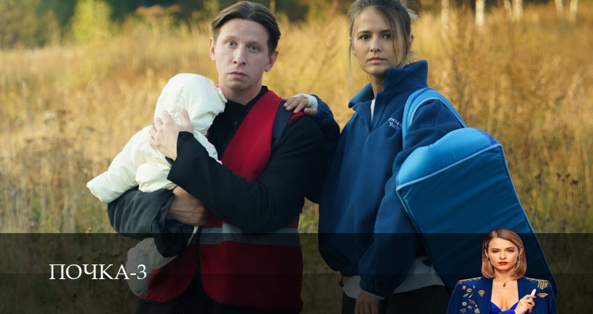 Сериал Почка (3 сезон, 5 серия) смотреть бесплатно онлайн