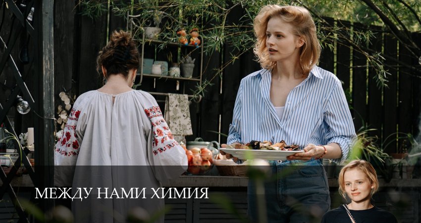 Смотреть сериал Между нами химия 1 сезон 1 серия в хорошем качестве HD