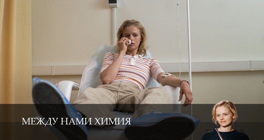 Смотреть сериал Между нами химия 1 сезон 8 серия в хорошем качестве HD