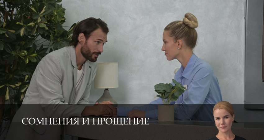Смотреть сериал Сомнения и прощение (2025) 1 сезон 3 серия без рекламы в HD