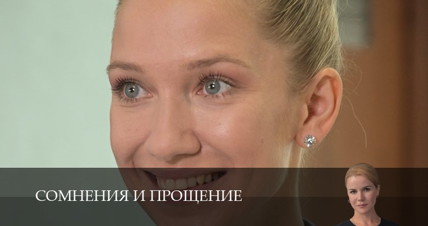 Сериал Сомнения и прощение (2025) 1 сезон 5 серия в 4K UHD и HD смотреть онлайн бесплатно