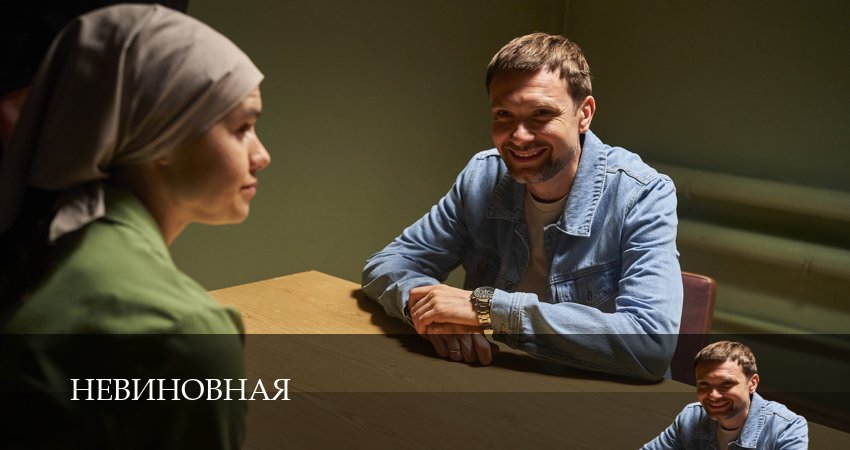 Сериал Невиновная (1 сезон, 1-4,5,6 серия) музыка