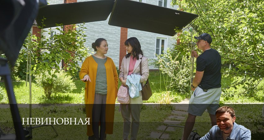 Сериал Невиновная (2025) 1 сезон 4 серия смотреть бесплатно в хорошем качестве