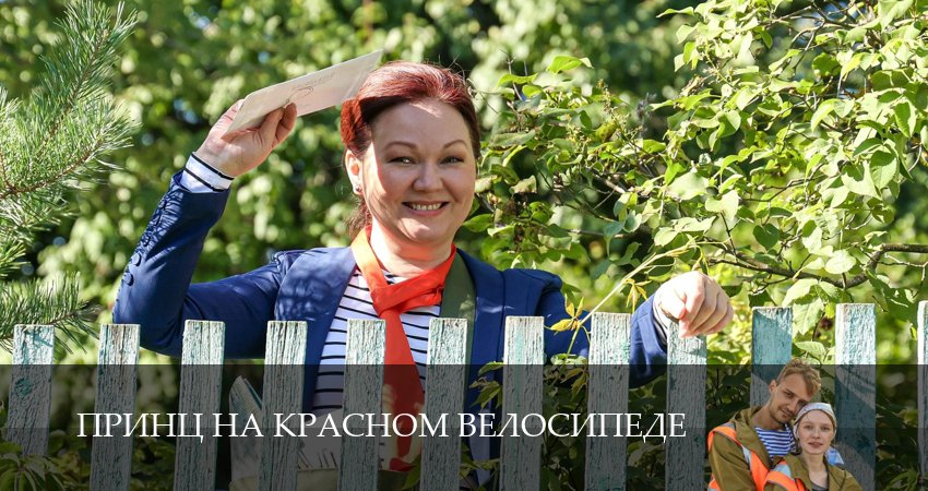 Смотреть сериал Принц на красном велосипеде 1 сезон 5 серия бесплатно и без рекламы