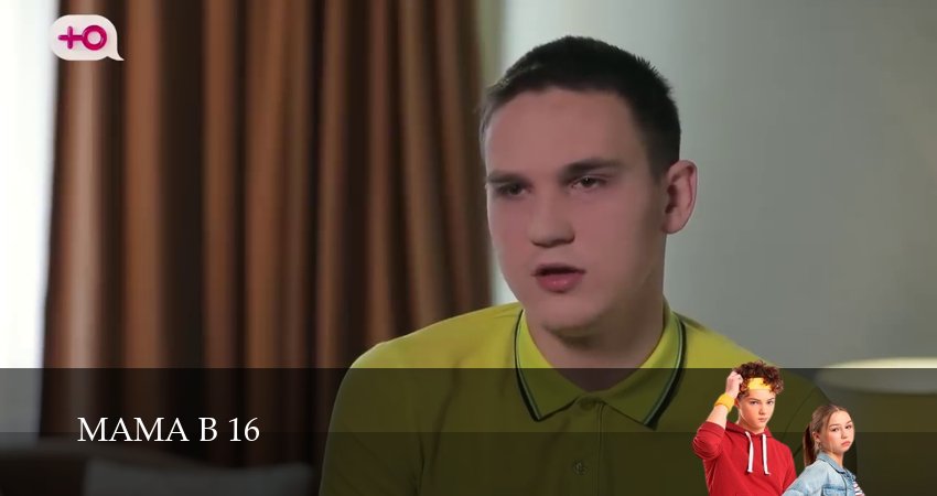 Онлайн сериал Мама в 16 (3-й сезон) лордфильм