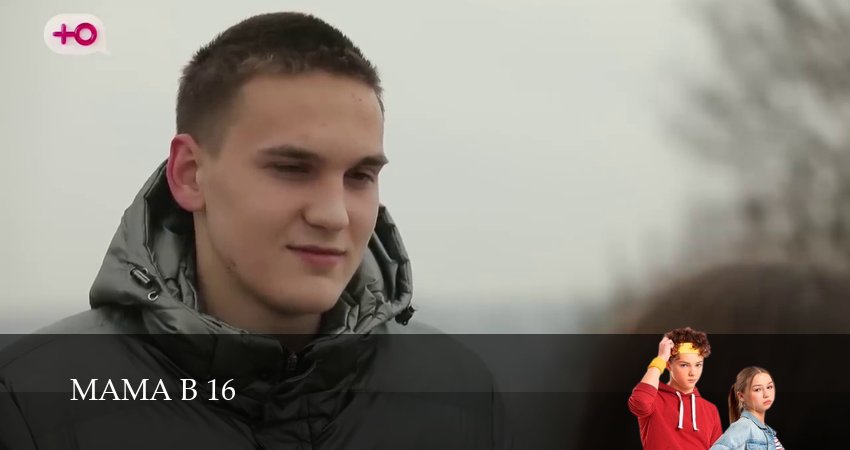 Смотреть фильм Мама в 16 (4 сезон) бесплатно