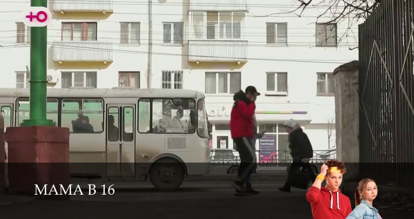 Сериал Мама в 16 (2025) 3 сезон 7 серия в 4K UHD и HD смотреть онлайн бесплатно
