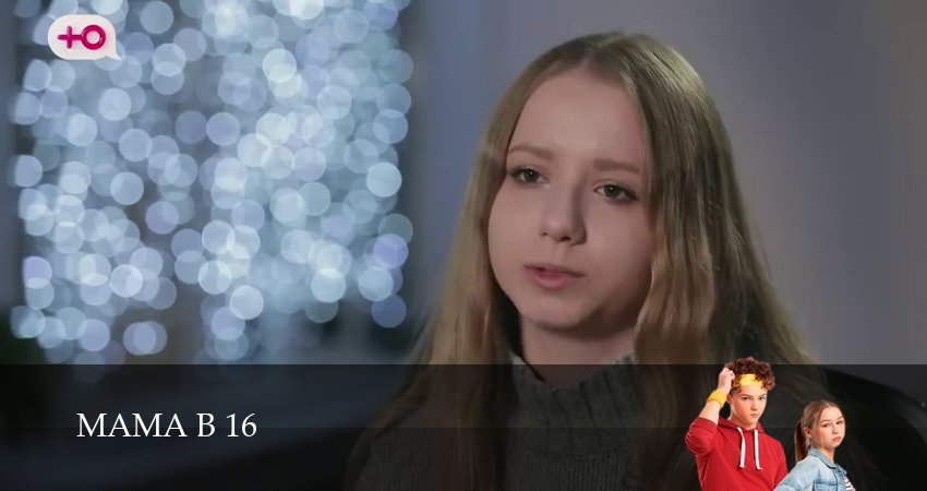 Мама в 16 3 сезон 9 серия смотреть онлайн 720p или 1080p