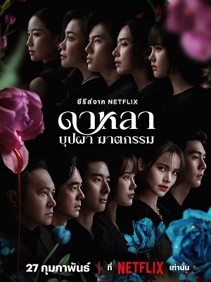 Онлайн-трансляция полного сезона Смерть и цветы 1 сезон в суперкачестве 4K