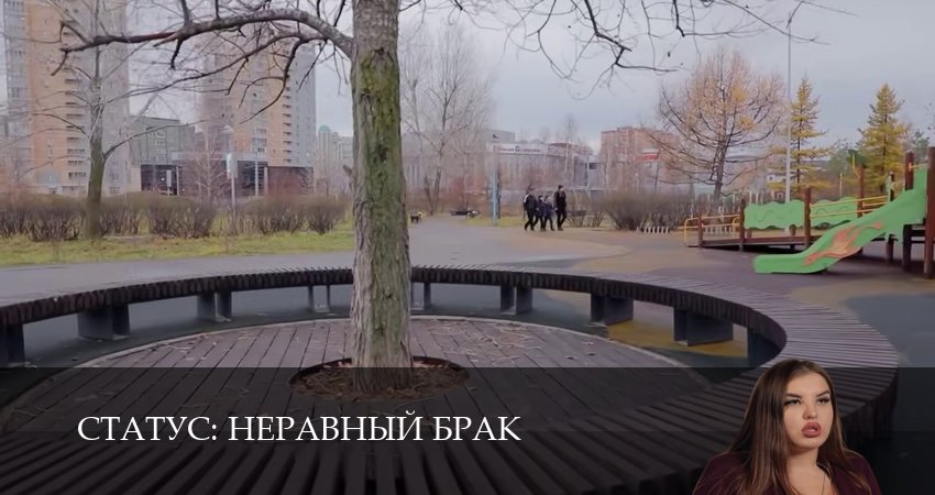 Смотреть сериал Статус: неравный брак 2 сезон 15 серия в отличном качестве